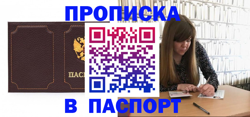 прописка для военкомата в Хвалынске